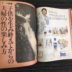 N C12】主婦と生活 1980年7月号 昭和55年 表紙:星野知子 昭和レトロ 雑誌 料理誌 婦人誌 編み物 健康 ファッション 夫婦 育児 当時物の画像9