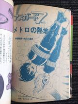 N C12】6年の科学 1975年 昭和50年 11月教材 日光と熱/金属と水よう液 学研 当時物 昭和レトロ 教育 漫画 日本PTA全国協議会推薦_画像8