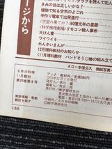 N C12】6年の科学 1975年 昭和50年 11月教材 日光と熱/金属と水よう液 学研 当時物 昭和レトロ 教育 漫画 日本PTA全国協議会推薦_画像6