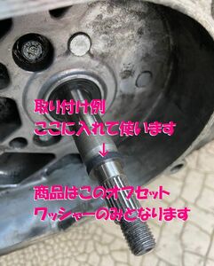 ホンダ原付1種 セカンダリー(ドリブン)オフセットワッシャー材質ＳＫ(焼き入れ済み) 3.5mm厚(AF58ズーマー等に)