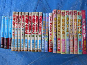 星野めみ夢ホテル１－８巻、私はピアノ全4巻、りんこ親衛隊全3巻、おとなりの東くん全5巻、え～カミさんを一席６，７巻、帰ってきた