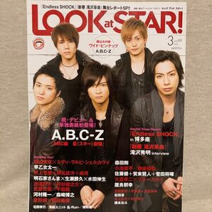 LOOK at STAR! 2012年 03月号