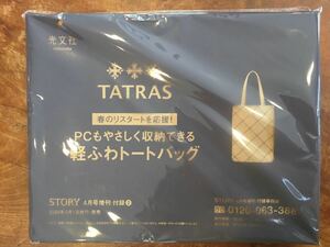 タトラス　ストーリー　story バッグ　付録