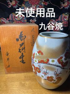 九谷焼 花瓶 お花生け 竜昇 未使用品