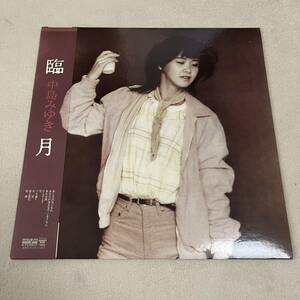 【帯付】中島みゆき 臨月 MIYUKI NAKAJIMA / LP レコード / C28A0141 / ライナー有 / 和モノ 昭和歌謡/