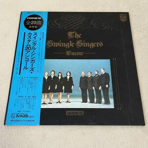 【国内盤帯付】THE SWINGLE SINGERS CUSTOM20 スイングルシンガーズ カスタム20アンコール / LP レコード / FDX50 / 洋楽ポップス