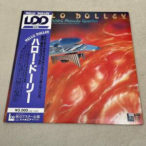 【国内盤帯付】増田一郎 HELLO DOLLEY ICHIRO MASUDA'S QUARTET / LP レコード / LDC1032 / ライナー有 / ジャズ /