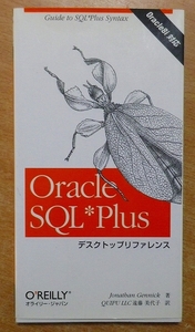 Oracle SQL*Plus desk top reference : Oracle 8i correspondence 