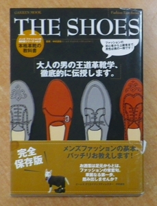 メンズファッションの教科書シリーズ vol.2 本格革靴の教科書 The Shoes