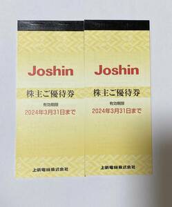 ■送料無料　郵便事故補償有　簡易書留■上新電機 Joshin 株主優待券　200円券×50枚　合計10,000円分　有効期限2024年3月末■■