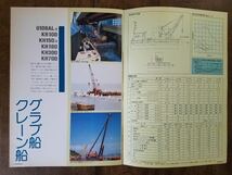 70s 珍品 レア 日立 建機 作業船 カタログ HITACHI 臨海 工業 重機 バックホウ船 UH グラブ船 クレーン船 U106AL KH 杭打船 工事 船 資料_画像5