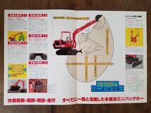 70s 建機 重機 カタログ 4点 住友 油圧 ショベル Sシリーズ IHI 石川島 播磨 重工業 会社 ミニ バックホー コマツ KOMATSU PC04 建設 機械_画像5