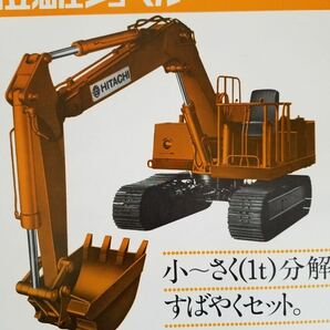 70s 日立 建機 UH02 1t分解型 油圧 ショベル カタログ 新発売 当時物 重機 建設 建築 機械 ショベルカー 工事 作業 現場 昭和 レトロ 資料の画像8