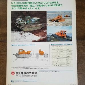 70s 日立 建機 MA100 U H 水陸両用 泥上 掘削機 作業車 カタログ セット クレーン ヘドロ 軟弱地盤改良用 重機 埋立 工事 現場 車両 資料の画像4