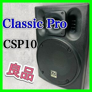 Classic Pro Classic Pro CSP10 2WAY full range speaker CLASSIC PRO Event sound equipment DJ monitor passive 
