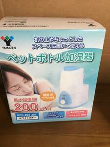 【AI】500円即決！美品！ヤマゼン ペットボトル加湿器 KPK-200