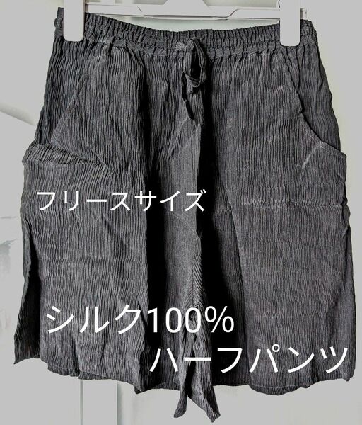 【新品】ジャスミjasmi　シルク100％レディースハーフパンツ　ブラック　 涼しくてサラサラ感覚 ウエストゴム