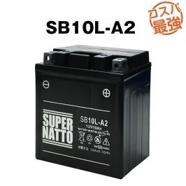 SB10L-A2 ■ シールド型 ■バイクバッテリー■【YB10L-A2互換】■スーパーナット