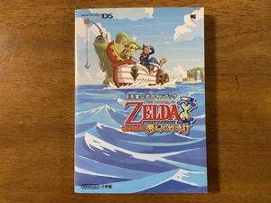 【中古本】ゼルダの伝説　夢幻の砂時計　任天堂公式ガイドブック　NINTENDO DS