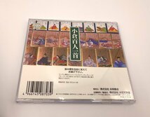 ■△【ほぼ未使用】小倉百人一首 *朗詠CD付き* 大石天狗堂 永岡書店 (S0301)_画像6