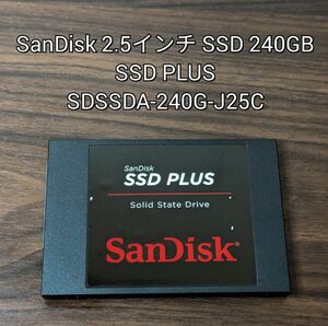 SanDisk 2.5インチSSD 240GB SSD PLUS SDSSDA-240G-J25C