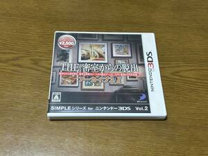 3DS SIMPLEシリーズVol.2 THE密室からの脱出 アーカイブス1 - 3DS 中古