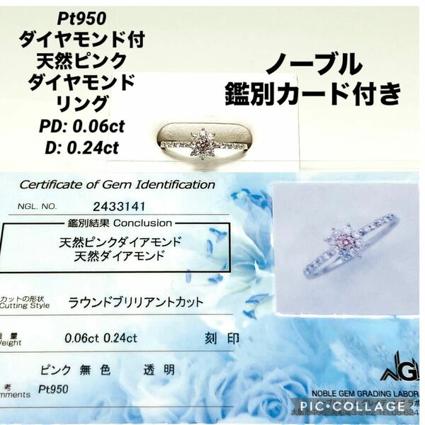 Pt950 ダイヤモンド付 天然ピンクダイヤモンド リング PD: 0.06ct D:0.24ct ノーブル鑑別カード付