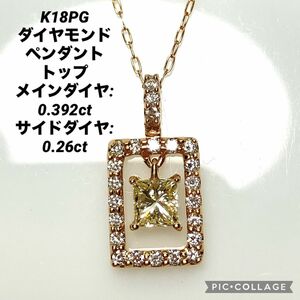 K18PG ダイヤモンド ペンダントトップ メインダイヤモンド:0.392ct サイドダイヤモンド:0.26ct