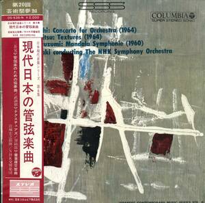 A00586840/LP/岩城宏之(指揮) / NHK交響楽団「三善晃・武満徹・黛敏郎 / 現代日本の管弦楽曲 (1965年・OS-535-N・現代音楽)」