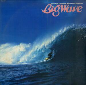 A00588931/LP/山下達郎「Big Wave OST (1984年・MOON-28019・B面THE BEACH BOYSカヴァー集・土岐英史・坂本龍一・井上大輔ほか参加・サー