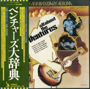 A00589371/●LP3枚組ボックス/ザ・ベンチャーズ「 All About The Ventures (15th Anniversary Album) ベンチャーズ大辞典 (1975年・LLS-67