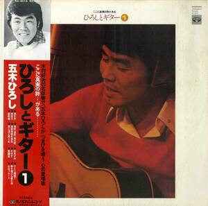 A00589593/LP/五木ひろし with 木村好夫(G)「ひろしとギター1 ここに真実の詩がある (1978年・KC-9015)」