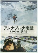 G00031961/DVD/「アンナプルナ南壁 7400mの男たち」_画像1