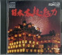 D00159264/CD/「日本太鼓の魅力」_画像1