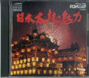 D00159264/CD/「日本太鼓の魅力」