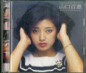 D00159396/CD2枚組/山口百恵「Golden Best コンプリート・シングル・コレクション」