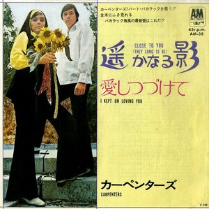 C00199189/EP/カーペンターズ「遥かなる影/愛しつづけて(1970年:AM-35)」