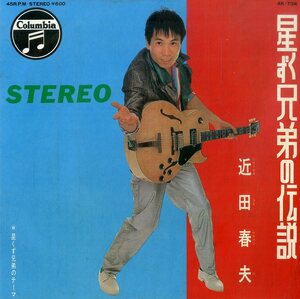 C00198532/EP/近田春夫「星くず兄弟の伝説 / 星くず兄弟のテーマ Instrumental (1980年・AK-734)」