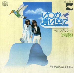 C00199146/EP/ハミング・バード (HUMMING BIRD・森田恭子・渡辺俊幸)「いつか青い空に / 夢のひろがるままに (1975年・CD-247-A)」