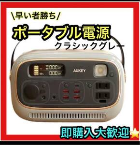 AUKEY ポータブル電源 POWER STUDIO3000 新品未使用 レトロ　グレー