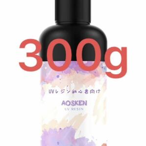 レジン液 - UV/LED対応 レジン液 大容量300g 詰替用 ハードタイプ DIYクラフトデコレーション