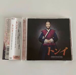 送料込 韓国ドラマ『トンイ』ost 日本盤