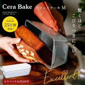 ディスカウントストア砂町銀座本店 Cera Bake パウンドケーキ型 M ¥3,711