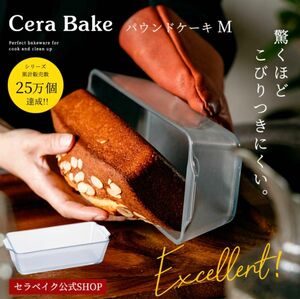ディスカウントストア砂町銀座本店 Cera Bake パウンドケーキ型 M 【値上げ後価格】