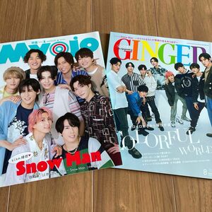 SnowMan 表紙 2冊セット Myojo 2023年8月号 GINGER ジンジャー 2022年8月号