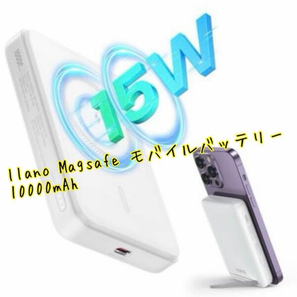 ☆1点限り☆ llano Magsafe モバイルバッテリー 10000mAh マグネット式