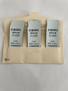 京成電鉄株主優待乗車証　30枚セット　送料無料