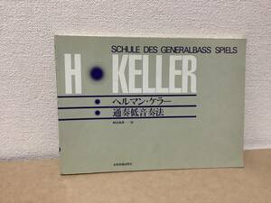  postage included out of print he Le Mans * Keller through . low sound . law 