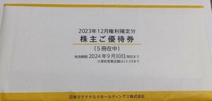 マクドナルド 株主優待 5冊 有効期限 2024年9月末