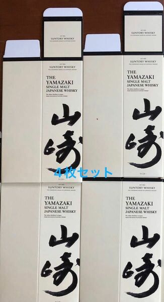 サントリー 山崎 カートン 箱のみ 化粧箱